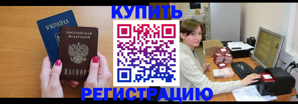 прописка законно в Качканаре