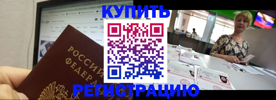 прописка для работы в Качканаре